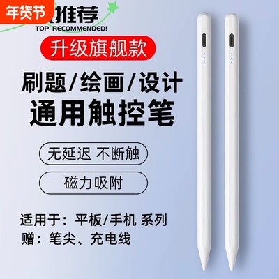 电容笔通用平板手机ipad磁吸触控笔pencil触屏手写笔适用苹果vivo华为联想小新触碰屏幕平替专用画画写字简宿