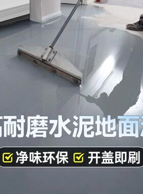 水性环氧地坪漆水泥地面漆家用专用耐磨自流平地板树脂油漆亮光