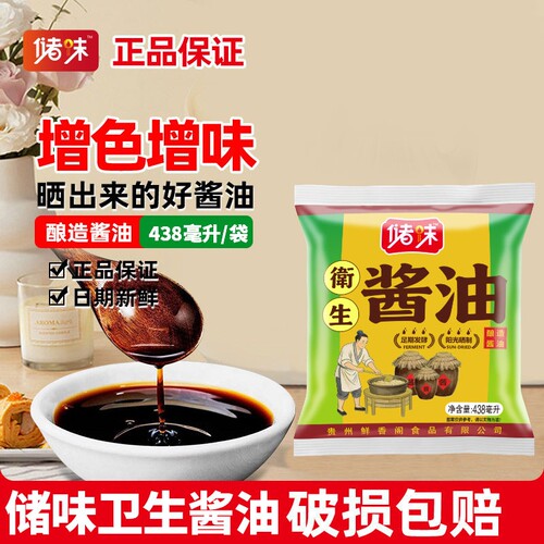 贵州特产酱香浓郁红润持久调味品
