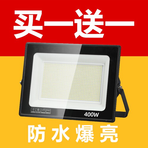 工地led投光灯户外照明灯射灯室外防水超亮买一送探照灯厂房灯具
