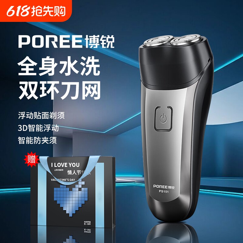 飞科博锐电动剃须刀男士胡须刀正品送父亲礼物便携双刀头充电干湿