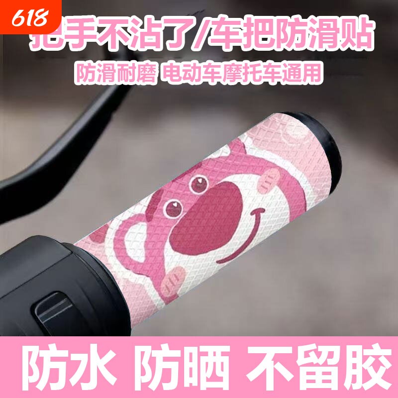春夏季蜡笔小新电动车手把套摩托车把套贴电瓶车防滑皮革把手防水