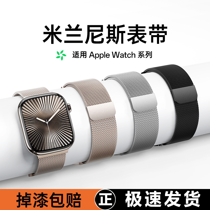 适用苹果手表表带iwatch米兰尼斯S11s10编织applewatch987/6SE金属ultra运动透气男高级非原装磁吸不锈钢表带