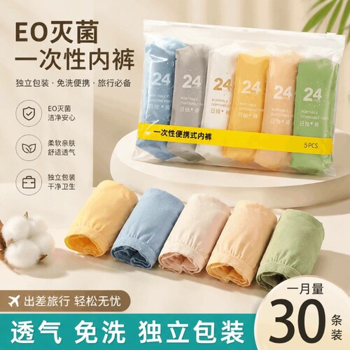 【爆款好价】一次性内裤女纯棉感