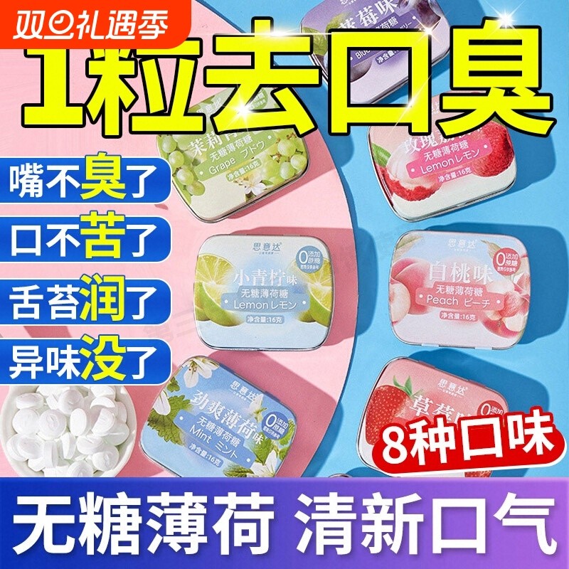 口香糖无糖精去口臭薄荷含片口气清新糖果专用糖官方旗舰店口腔