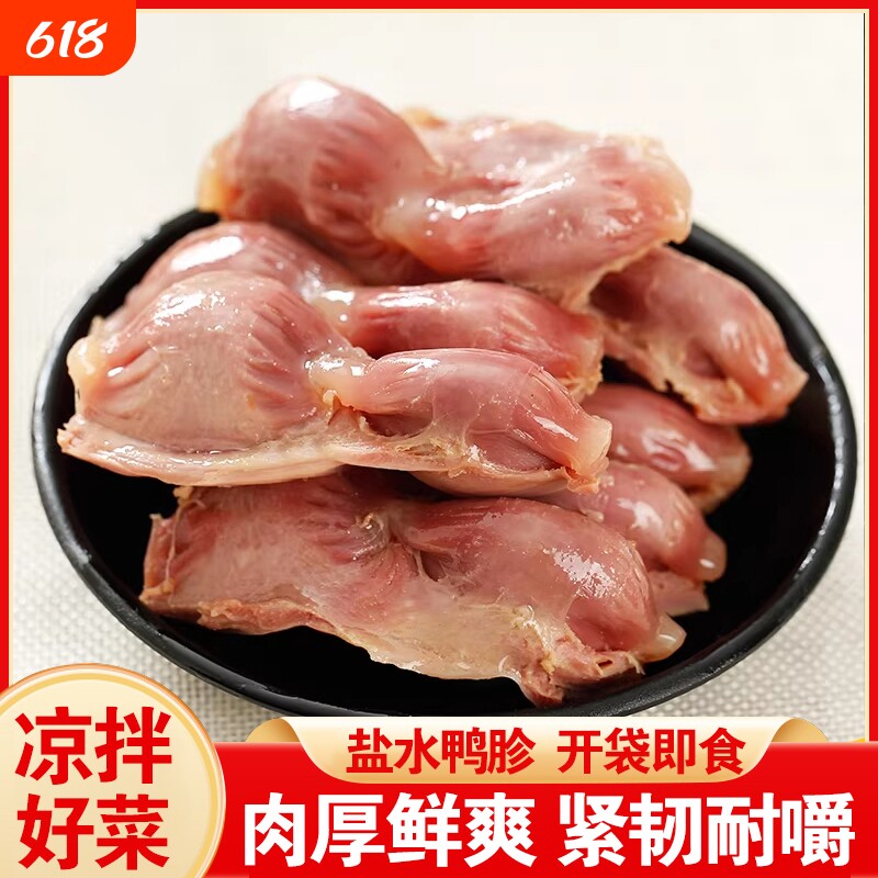盐水鸭胗开袋即食老卤盐水鸭盹解馋下酒小吃夜宵扛饿零食真空美味