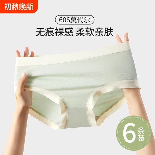 女士三角裤莫代尔抗菌纯棉