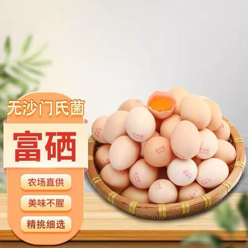 甄选富硒鲜鸡蛋50g大蛋粉壳鸡蛋笨鸡蛋早餐鲜鸡蛋生鸡蛋包邮发货