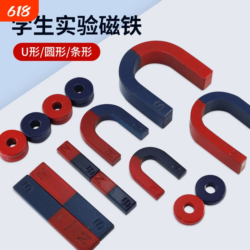 小学实验磁铁套装二年级科学教学磁铁教具条形蹄形U型圆环吸铁石