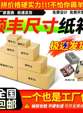 顺丰纸箱快递专用f6sf5f4f3f1搬家打包箱批发3号4号6号包装箱加硬