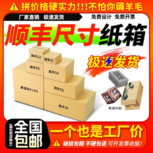 顺丰纸箱快递专用f6sf5f4f3f1搬家打包箱批发3号4号6号包装箱加硬