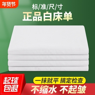 正品制式白床单单件全棉加厚学生军训宿舍单人单位内务纯白色垫单