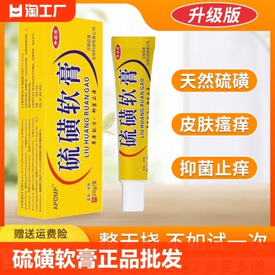 复方硫磺乳膏硫磺软膏正品官方旗舰店硫磺去阴虱疥一扫光净螨疥虫