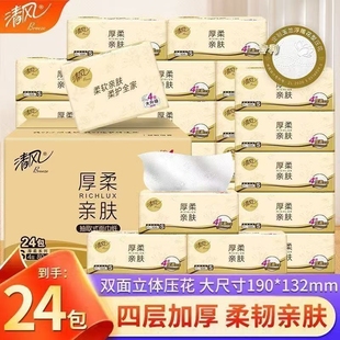 餐巾纸卫生纸面巾纸擦手 原木抽纸4层90抽24包家用实惠装 清风