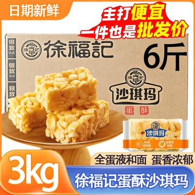 【徐福记】沙琪玛散装3000g鸡蛋味芝麻味传统蛋糕点父母零食品