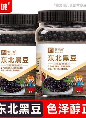 老品种5斤东北绿芯黑豆黄仁芯黑豆新货农家自产绿心五谷杂粮醋泡