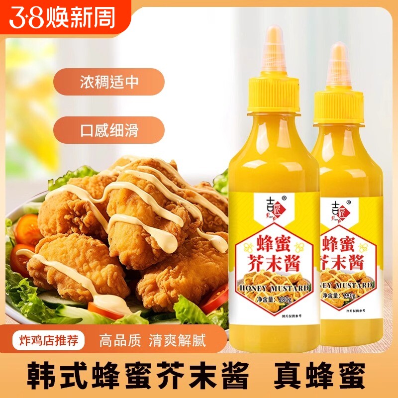 蜂蜜芥末酱韩式炸鸡酱黄芥末酱正宗浓稠醇香解腻家用挤压瓶装寿司