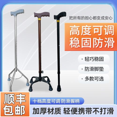 医用拐杖老人防滑拐棍手杖四角四脚老年人助行器康复走路单捌轻便