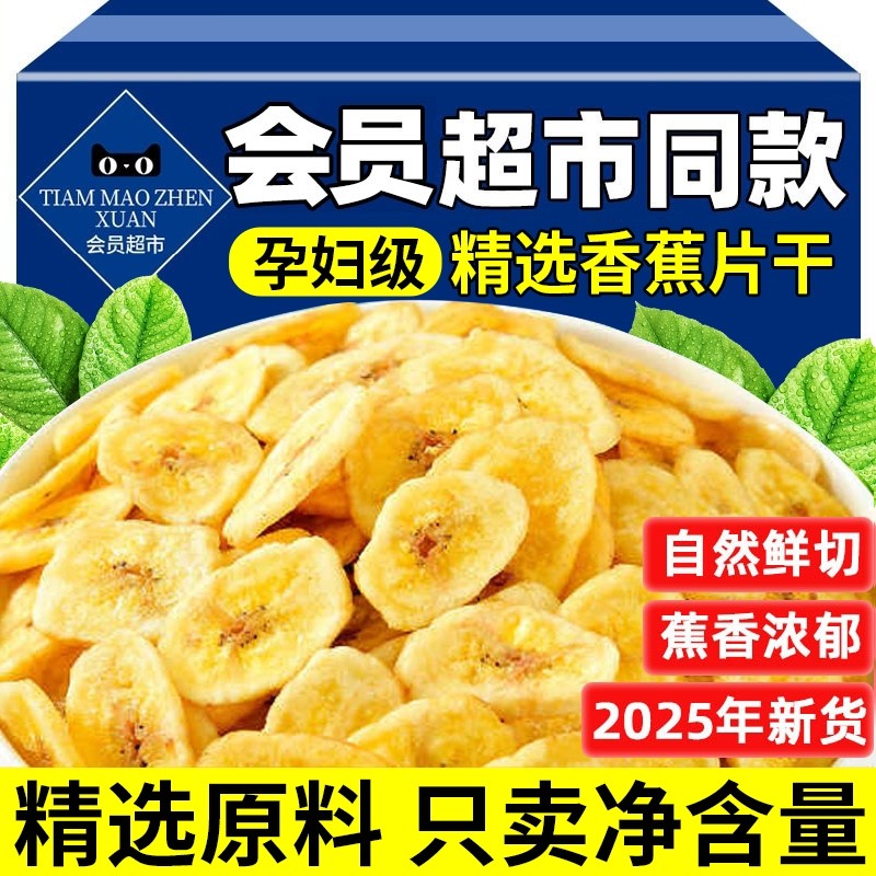 香蕉片干脆片原味水果干香蕉脆西双版纳特产菲律宾芭蕉干果干零食