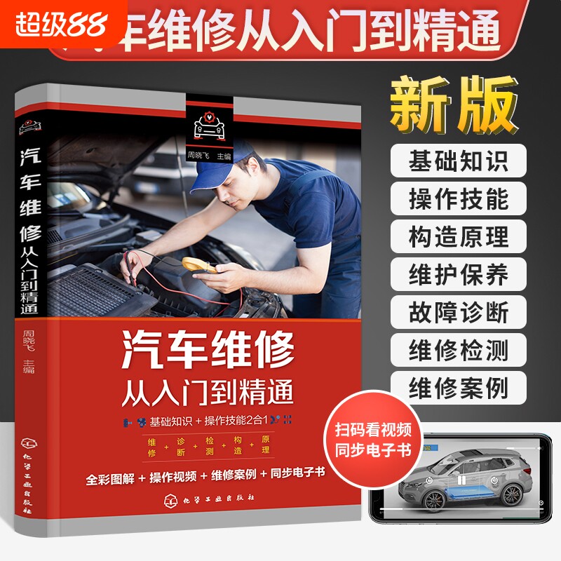 新版汽车维修从入门到精通书籍底盘电路维修汽修知识修理电路图结构资料原理与构造大全修车关于汽车的书结构图发动机专业知识
