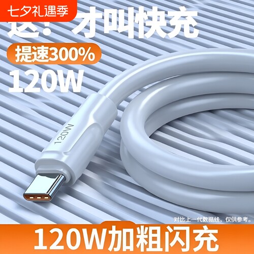 睿洛120W超级快充数据线Type-c6A/5A适用vivo小米华为p30p40安卓充电线充电器线闪充TPC口加粗编织数显双头