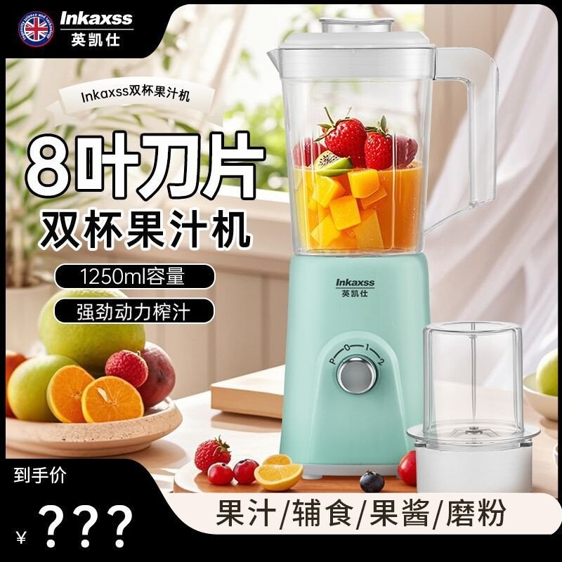 英凯仕榨汁机料理机家用辅食机豆浆破壁机研磨水果搅拌榨汁机