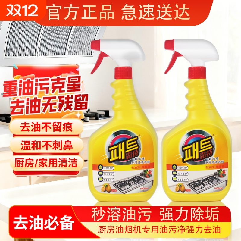 重油污克星一喷一擦净