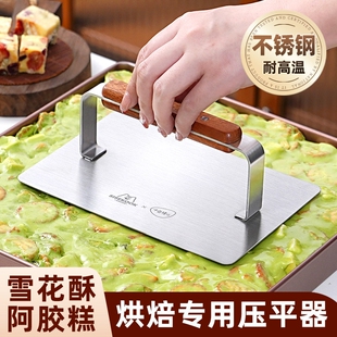 不锈钢雪花酥压平器牛轧糖专用压板阿胶糕太妃糖定型模具烘焙整形