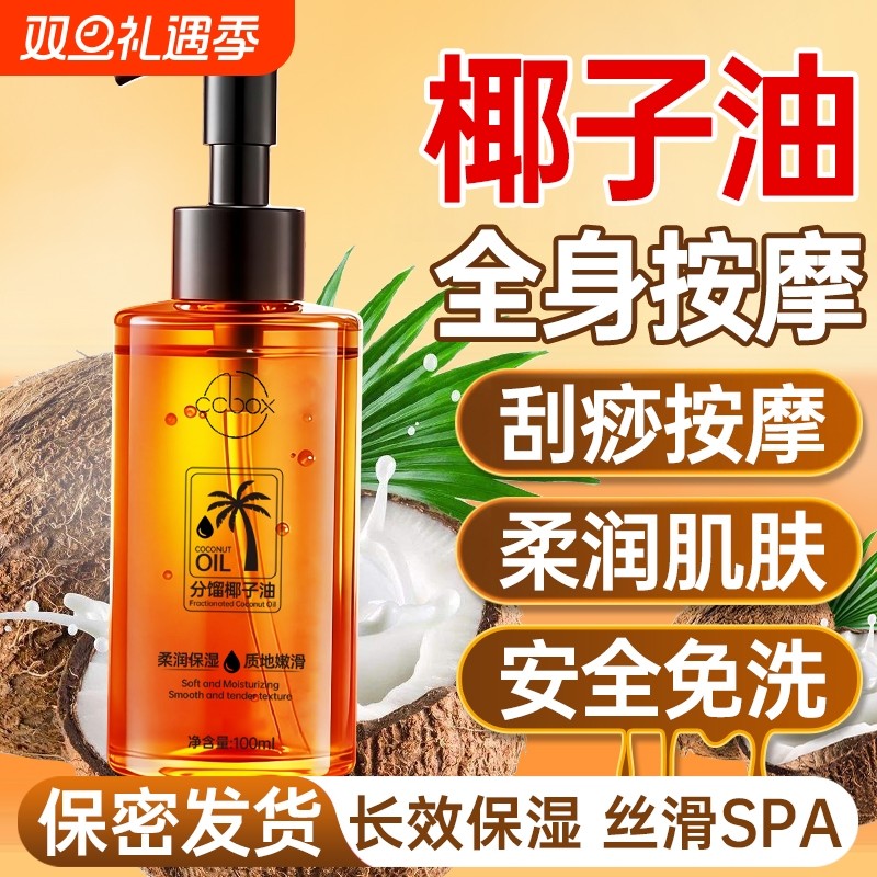 分馏椰子按摩精油全身通经络开背私处润滑护发护肤官方旗舰店正品