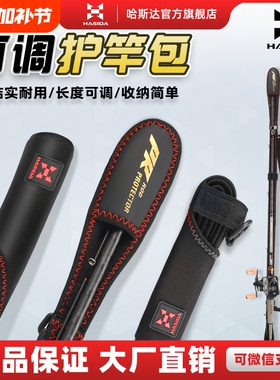 哈斯达路亚保护套护杆带鱼竿袋杆包背带水滴轮纺车轮收纳包垂钓