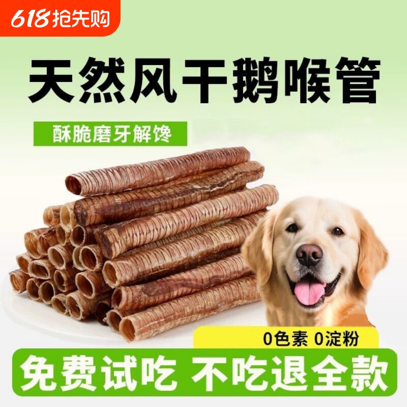 天然烘干鹅喉管狗狗磨牙棒酥脆磨牙洁齿骨狗狗宠物零食磨牙棒奖励