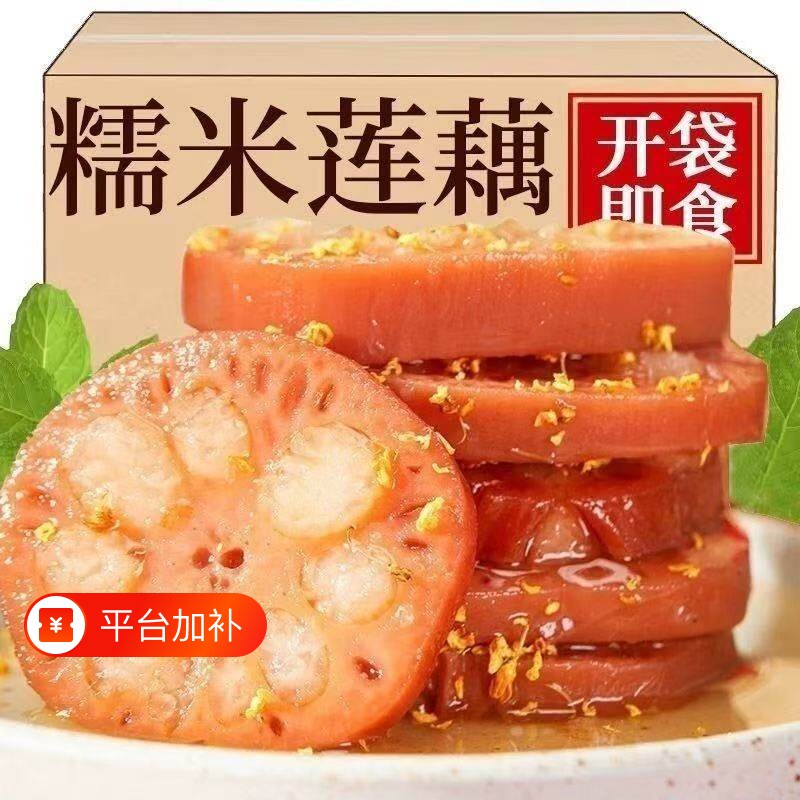 新货上市桂花糯米藕即食蜜汁糖藕莲藕真空包装熟扬州特色小吃新鲜