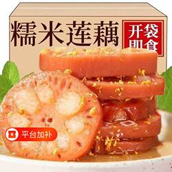 新货上市桂花糯米藕即食蜜汁糖藕莲藕真空包装熟扬州特色小吃新鲜