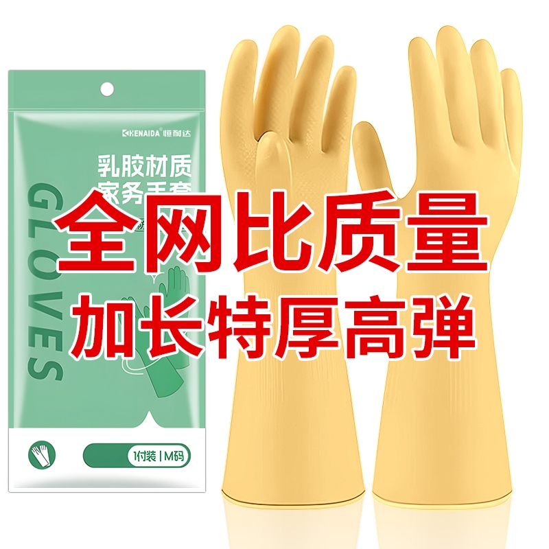 加厚橡胶牛筋乳胶手套劳保工作耐磨防水防滑胶皮牛津洗碗耐用家务