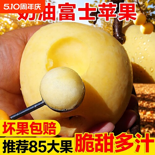 【苹果爆卖榜】正宗黄金奶油富士