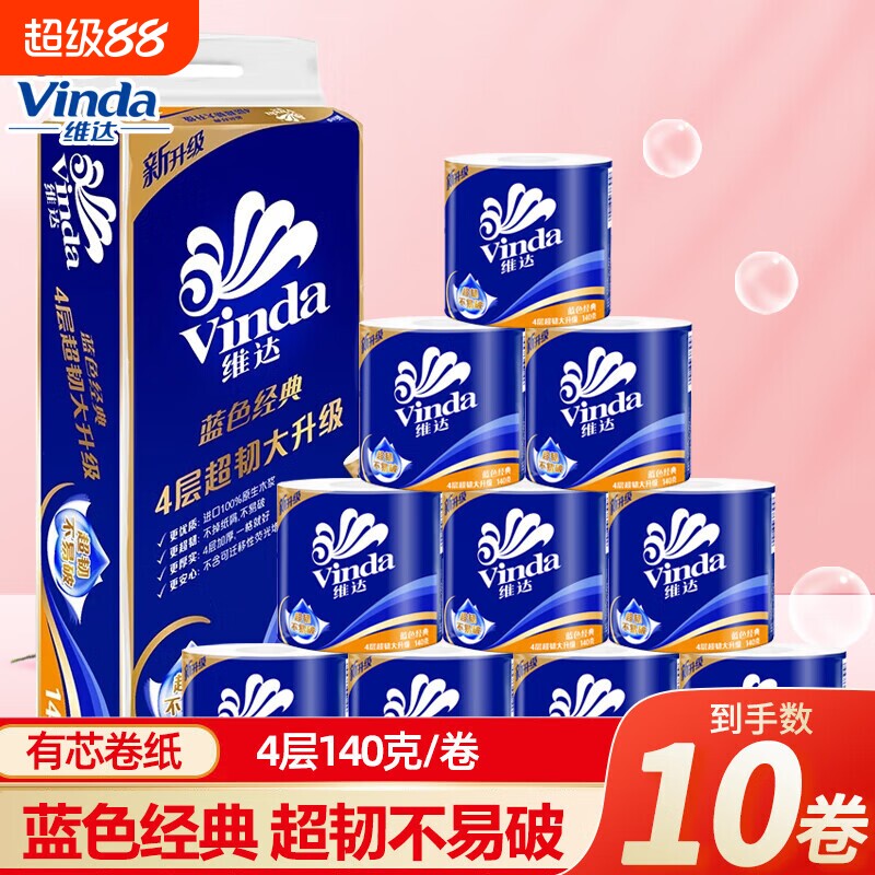 维达有芯卷纸蓝色经典140克10卷家用实惠装厕所卷筒纸卫生纸超韧