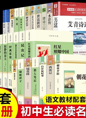 七八九年级阅读经典常谈骆驼祥子海底两万里课外书推荐丛书唐诗首钢铁是怎样炼成的朝花夕拾上下册小说名著必读水浒传初中简爱版本