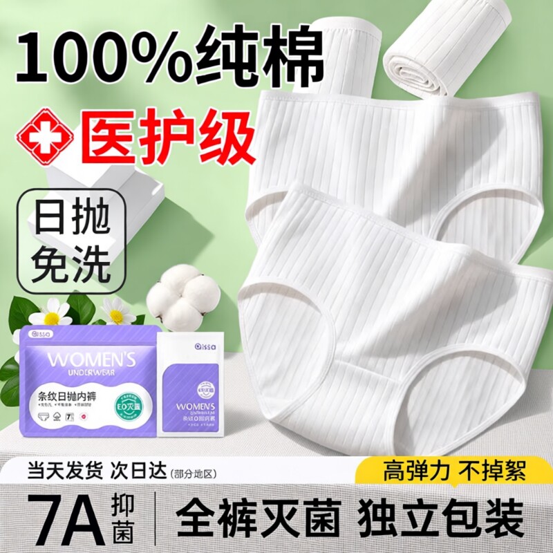 一次性女内裤月子产妇款女士纯棉无菌独立包装高腰日抛大码女抗菌