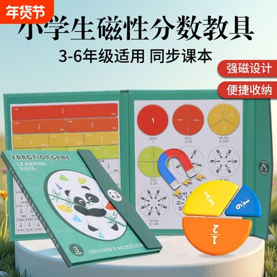 磁吸式分数盘立体磁性教材同步小学分数字演示教具三年级早教便携