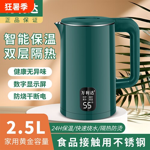 万利达智能保温全自动电热水壶