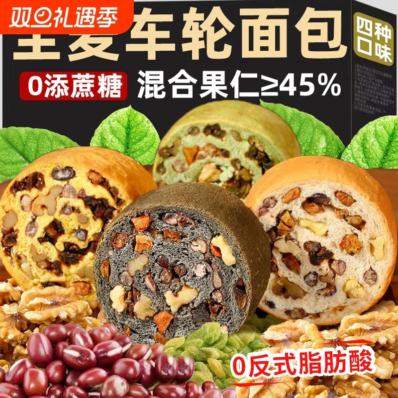 全麦坚果车轮面包无添加蔗糖松软健康整箱早餐粗粮吐司代餐零食品
