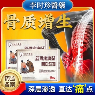 骨刺骨质增生镇痛贴腰间盘突出腰椎膝关节炎疼痛贴治疗腰疼 膏药