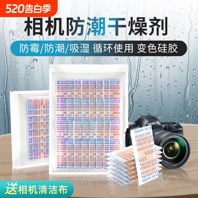 干燥剂相机镜头防潮剂单反防霉包摄影器材专用干燥包电子仪器再生吸湿
