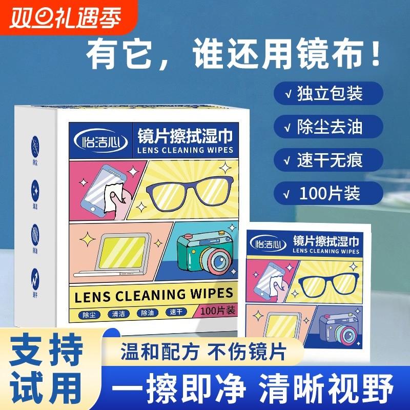 镜片擦拭湿巾眼镜清洁纸防起雾一次性眼镜布镜头手机电脑屏幕专用