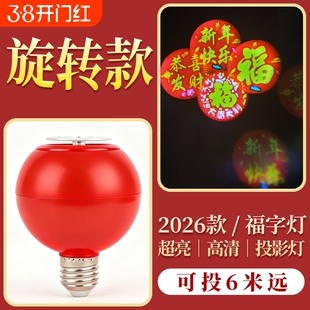 360旋转款春节彩灯高清投影灯福字灯新年大门口新款氛围投射螺口