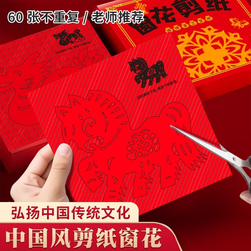 2026春节窗花剪纸中国新年儿童手工制作幼儿diy材料包传统马图案,节庆用品/礼品,喜字/剪纸/贴纸,淘宝优惠券,粉丝福利购,淘宝优惠卷