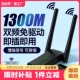 1300m无线网卡免驱动千兆双频台式 机usb接收器台式 电脑wifi6发射5g笔记本网络wifi大功率接收信号器迷你传输