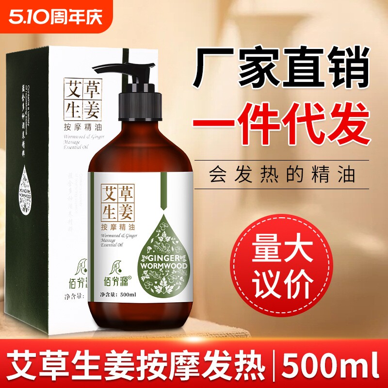 艾草生姜按摩油精油油推背发热通经络玫瑰发热颈肩全身体刮痧姜油