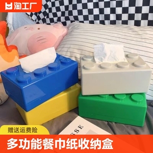 创意纸巾盒家晓惠积木收纳盒