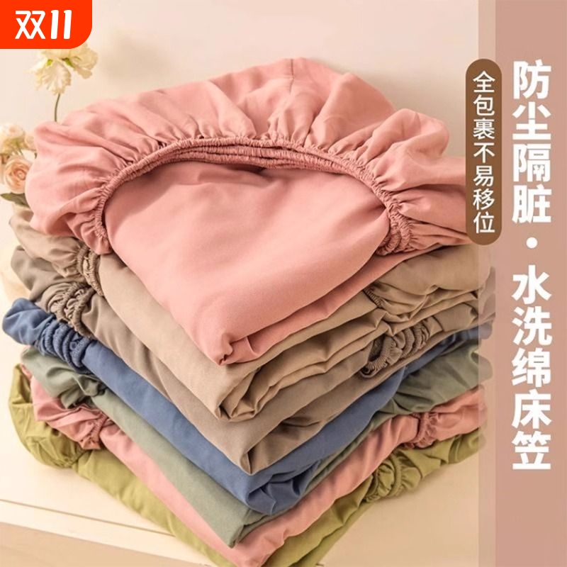【2000人加购】水洗棉床笠床罩